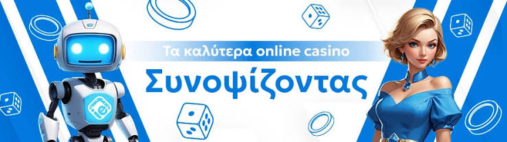 Online Καζίνο Κριτικές Ανακαλύψτε τα Καλύτερα Καζίνο του Διαδικτύου